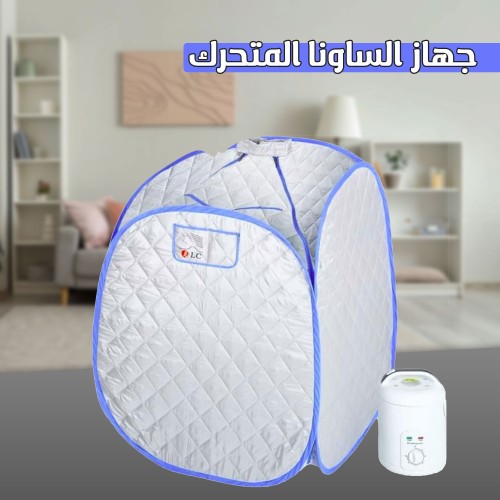 جهاز الساونا المتحرك الفاخر | جلسات بخار مريحة في بيتك أو سفرك