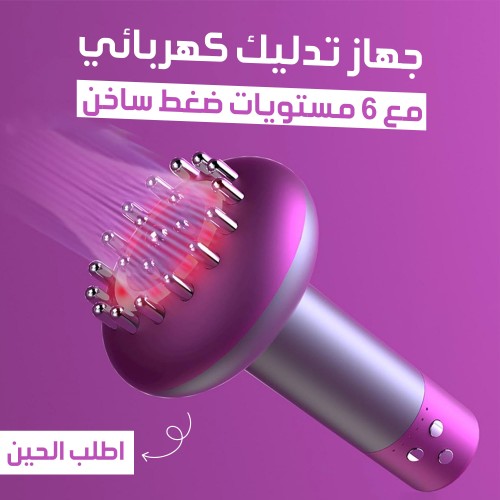 جهاز تدليك كهربائي سعودي | 6 مستويات ضغط ساخن لعلاج آلام الظهر والمفاصل 